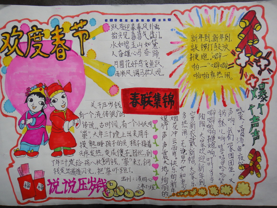 六年级春节手抄报（5）