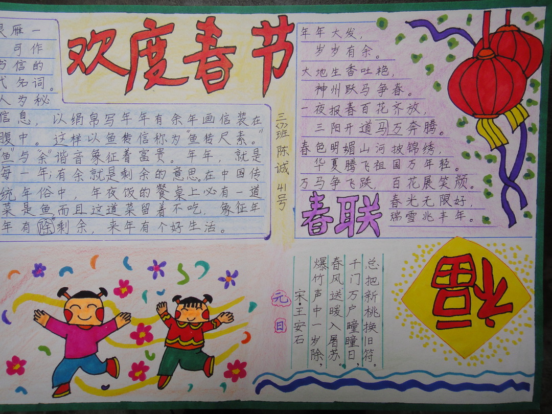 六年级春节手抄报（4）