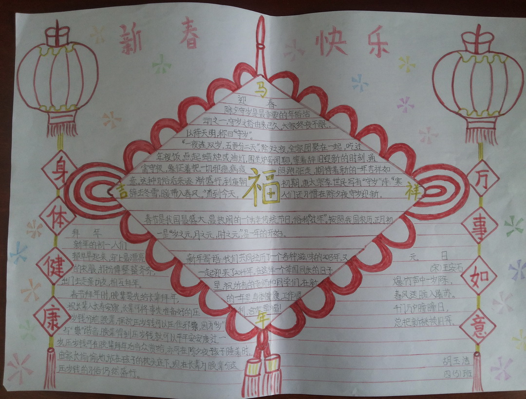三年级春节手抄报（2）