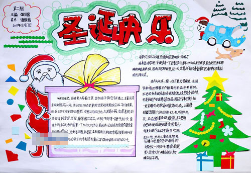 五年级圣诞节手抄报（3）
