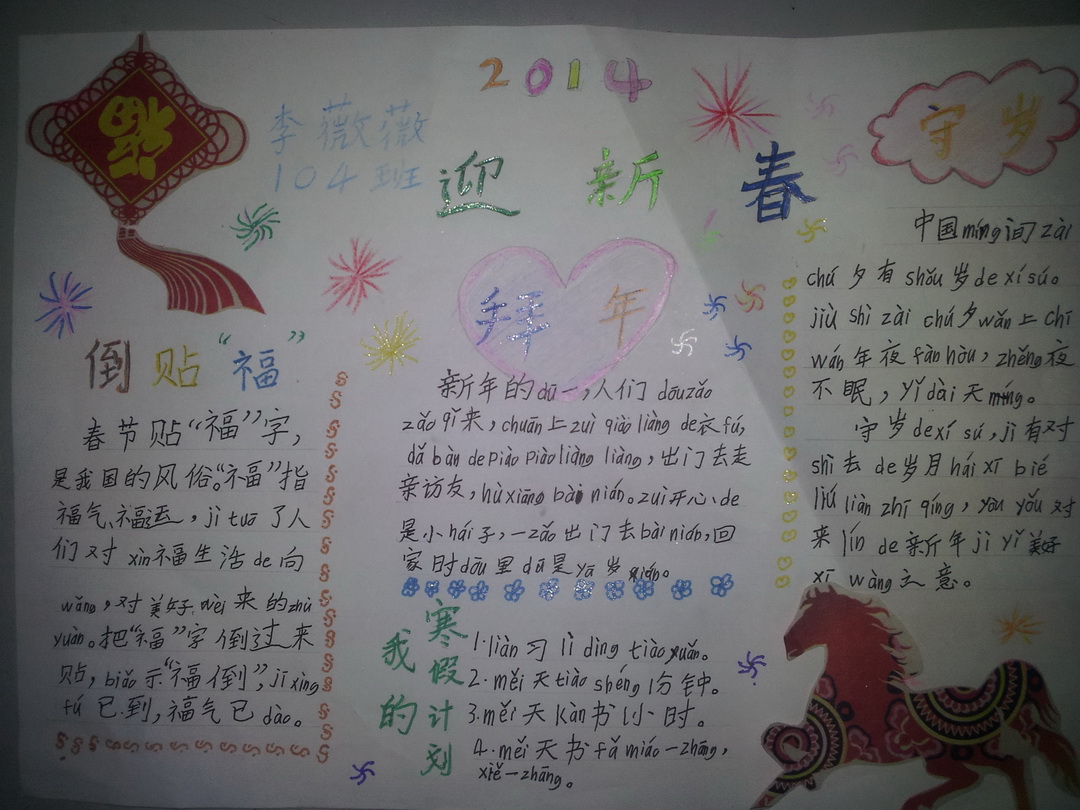 三年级春节手抄报（1）