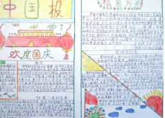 四年级国庆节手抄报图片